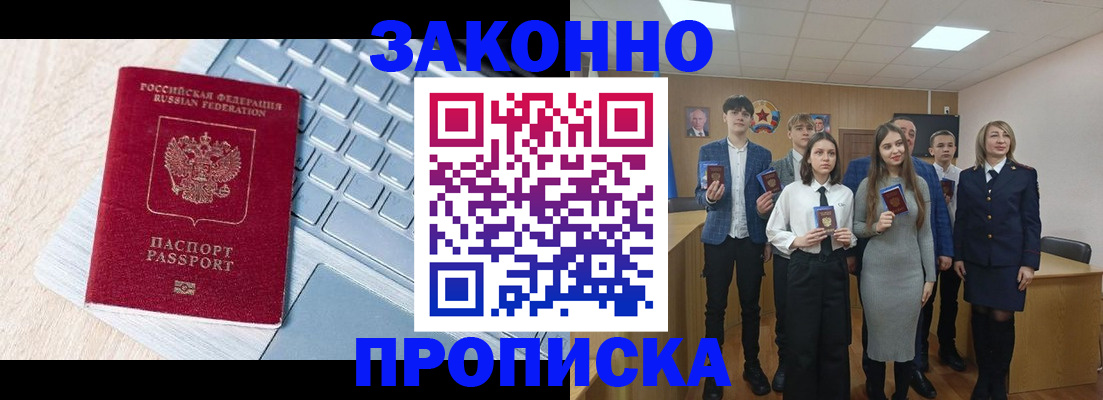 прописка законно в Няндоме